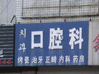威海